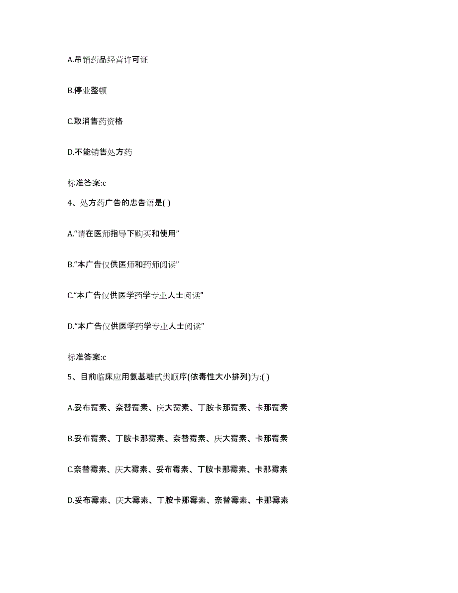 2022年度河南省焦作市济源市执业药师继续教育考试能力测试试卷A卷附答案_第2页