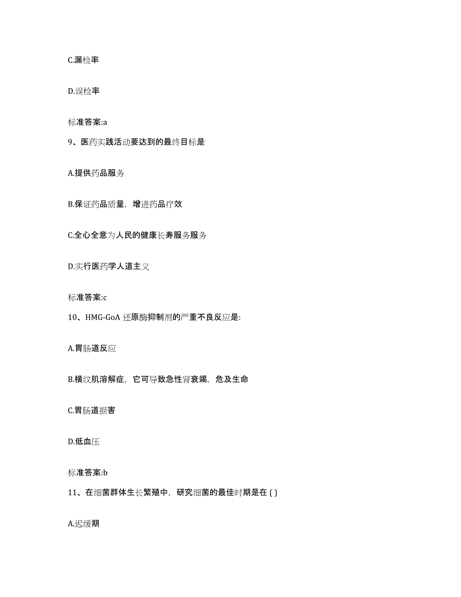 2022年度河南省焦作市济源市执业药师继续教育考试能力测试试卷A卷附答案_第4页