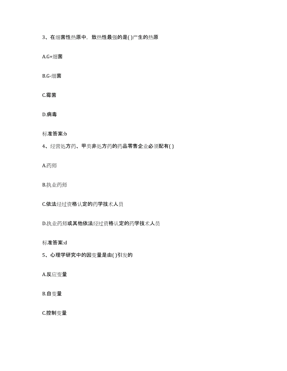 2022年度福建省南平市建阳市执业药师继续教育考试题库检测试卷A卷附答案_第2页