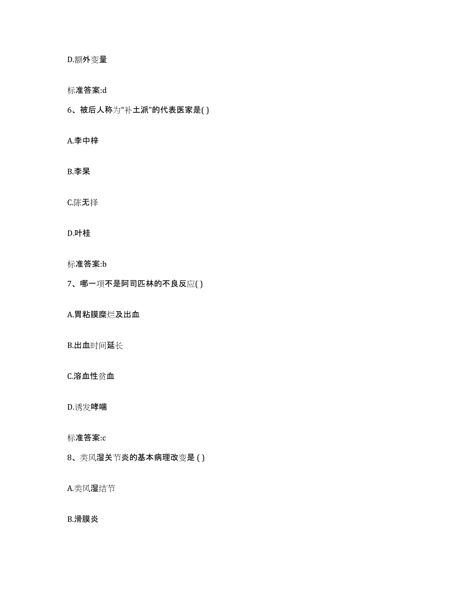 2022年度福建省南平市建阳市执业药师继续教育考试题库检测试卷A卷附答案_第3页