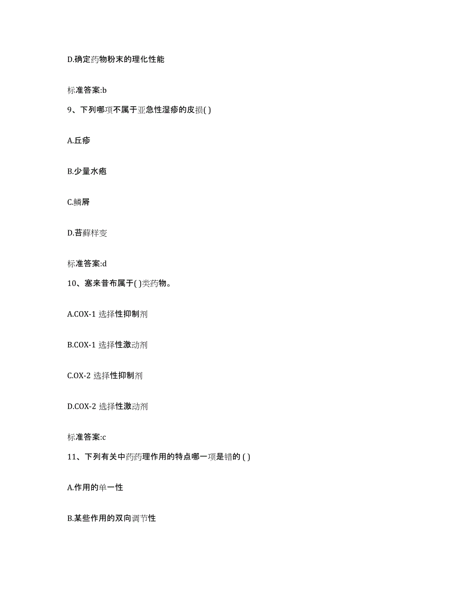 2022年度江西省上饶市德兴市执业药师继续教育考试能力测试试卷B卷附答案_第4页