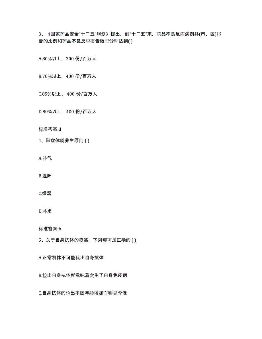 2022年度江苏省徐州市丰县执业药师继续教育考试通关试题库(有答案)_第2页