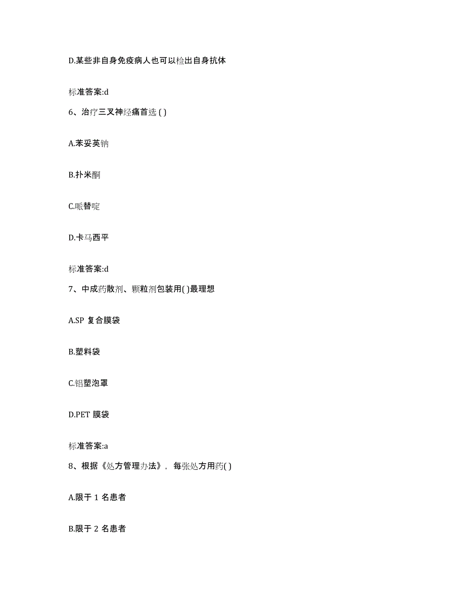 2022年度江苏省徐州市丰县执业药师继续教育考试通关试题库(有答案)_第3页