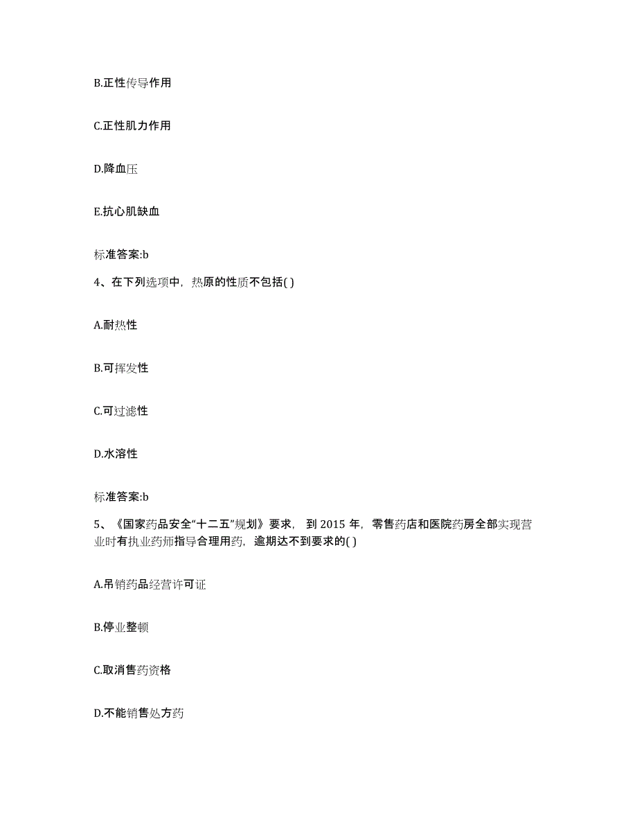 2022年度贵州省贵阳市云岩区执业药师继续教育考试真题练习试卷A卷附答案_第2页