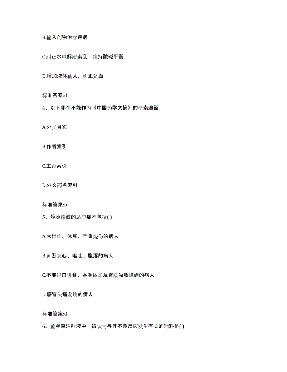 2022年度辽宁省大连市甘井子区执业药师继续教育考试能力测试试卷B卷附答案_第2页