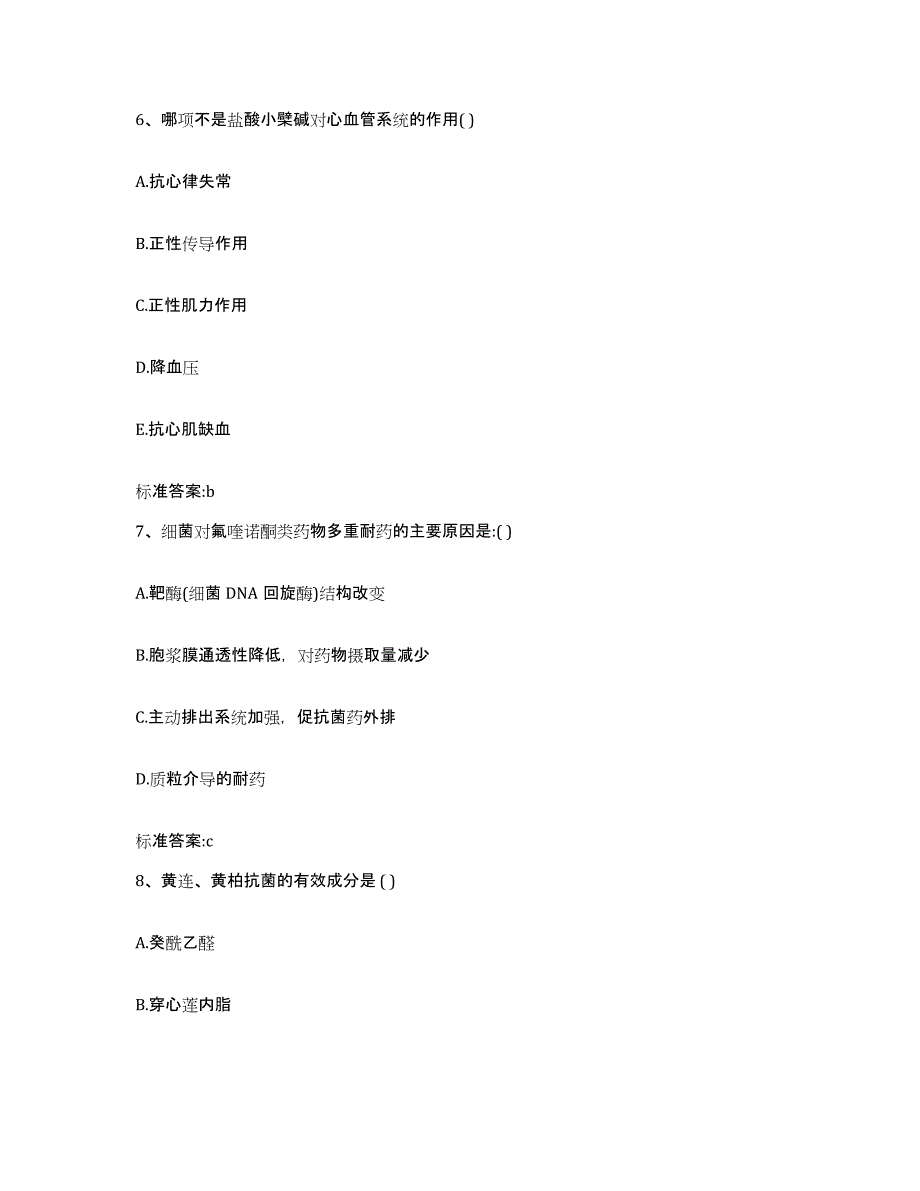 2022年度江西省南昌市青山湖区执业药师继续教育考试模拟考试试卷B卷含答案_第3页