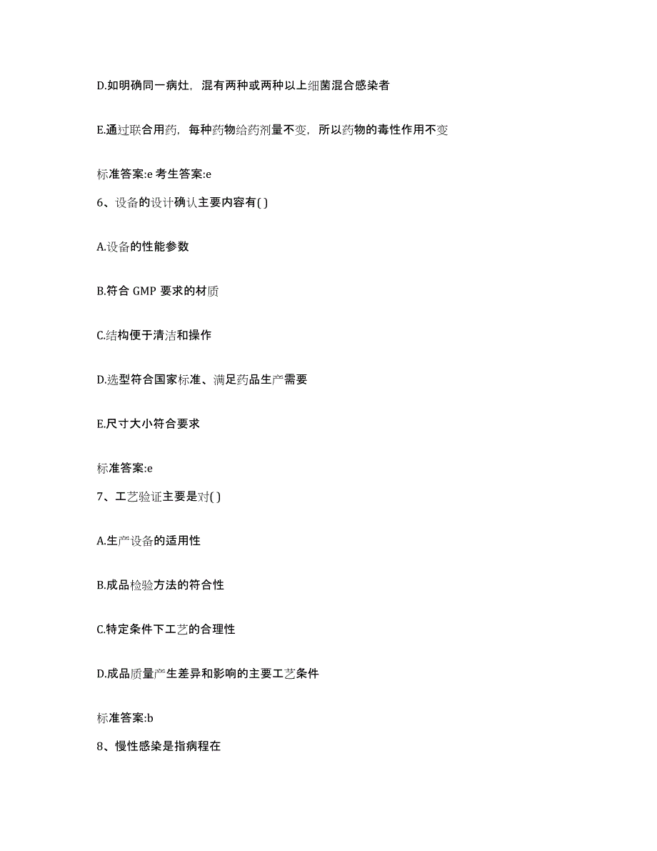 2022年度福建省宁德市屏南县执业药师继续教育考试提升训练试卷B卷附答案_第3页