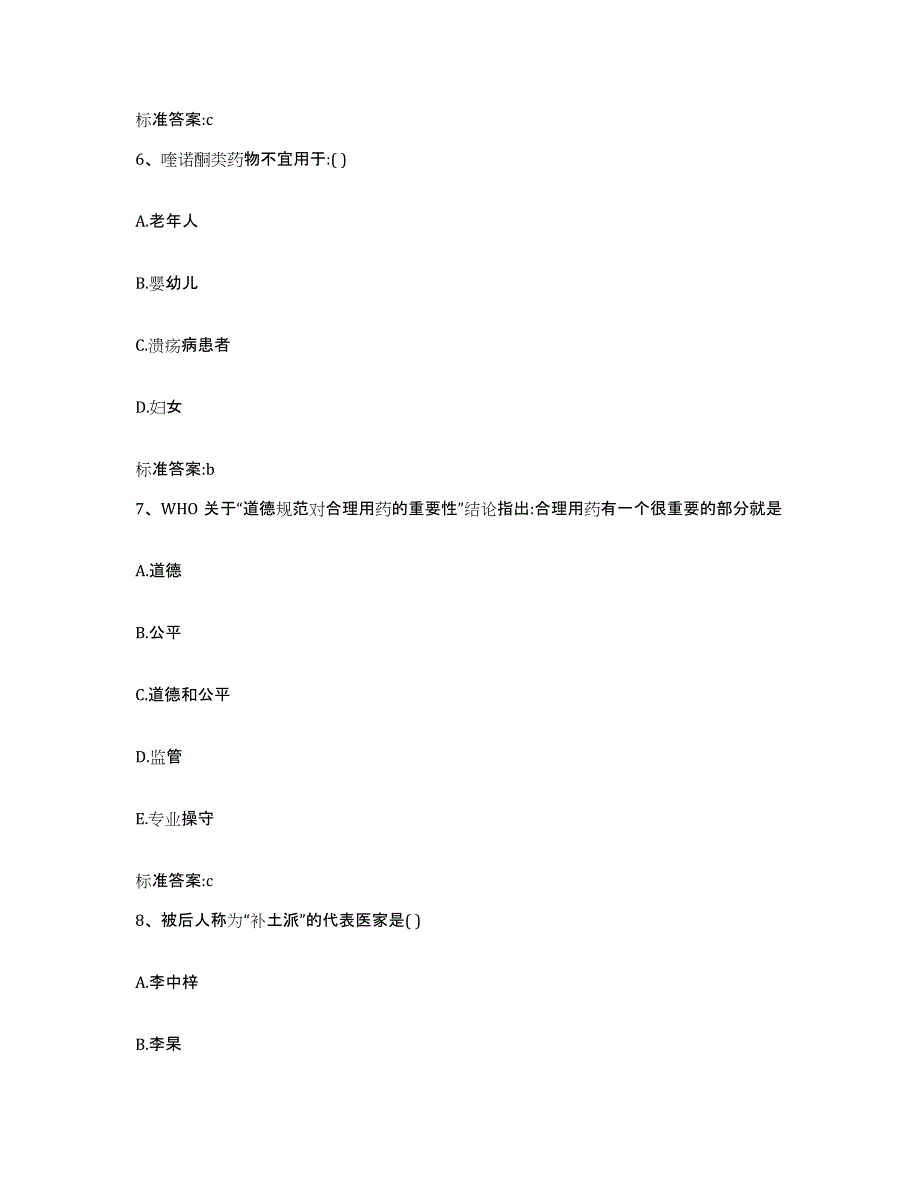 2022年度江苏省盐城市滨海县执业药师继续教育考试测试卷(含答案)_第3页