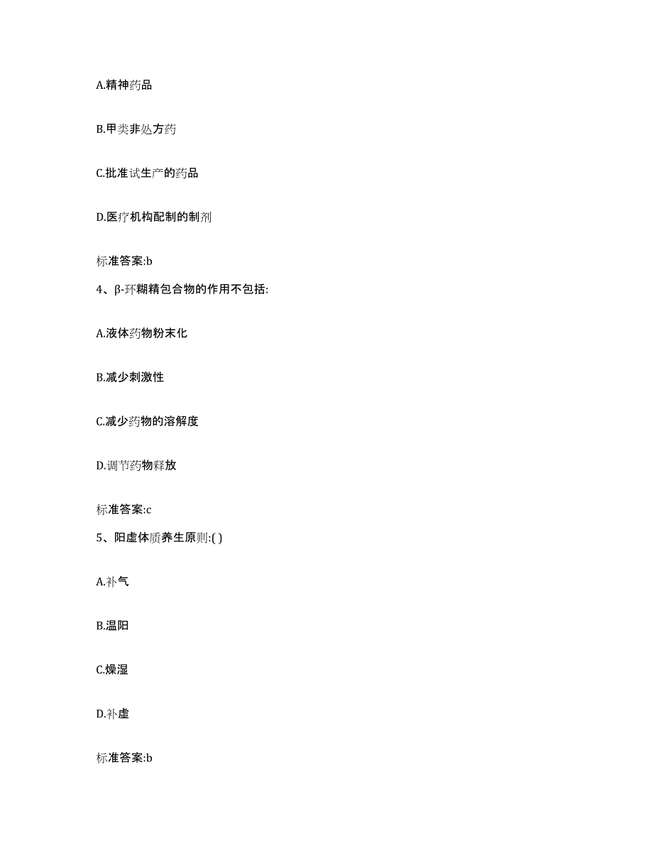 2022-2023年度陕西省渭南市澄城县执业药师继续教育考试模考模拟试题(全优)_第2页