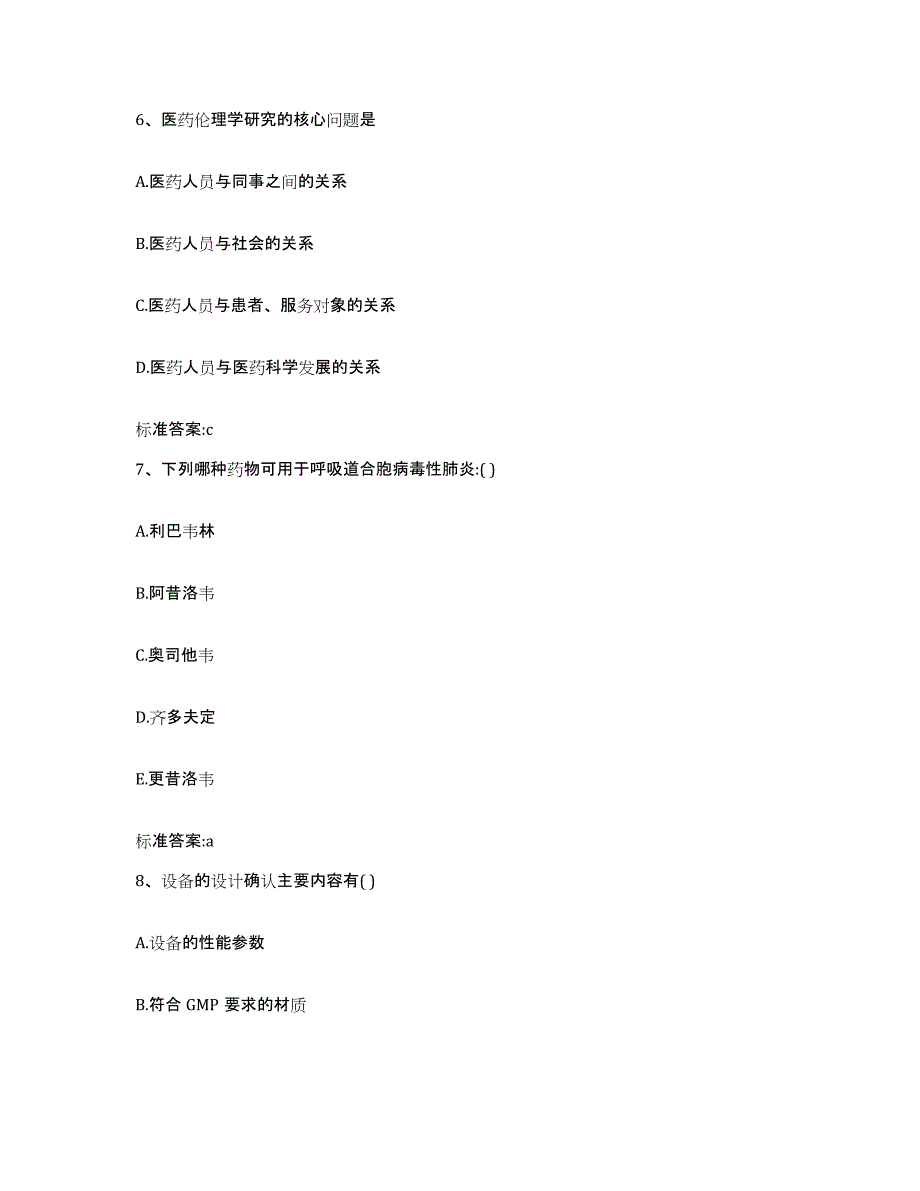 2022-2023年度陕西省渭南市澄城县执业药师继续教育考试模考模拟试题(全优)_第3页