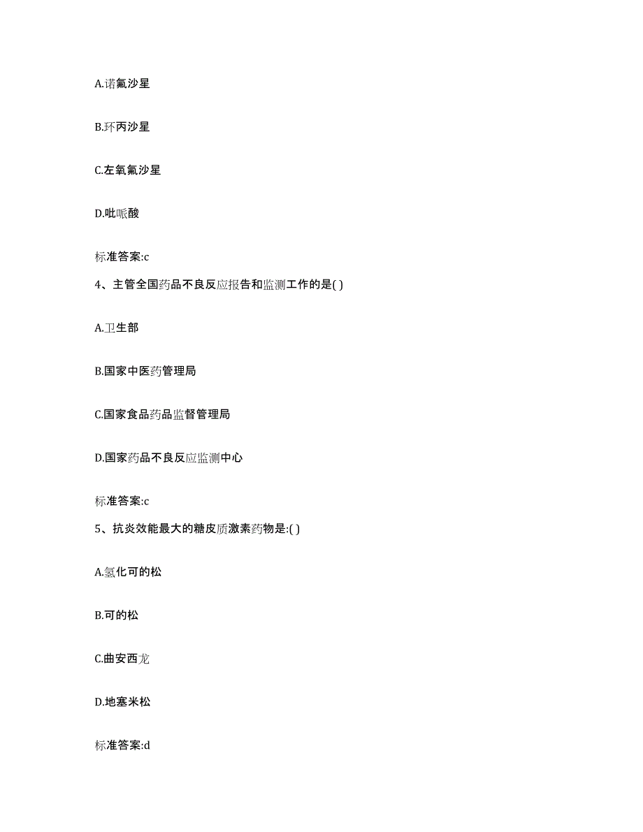 2022-2023年度辽宁省沈阳市大东区执业药师继续教育考试综合检测试卷B卷含答案_第2页