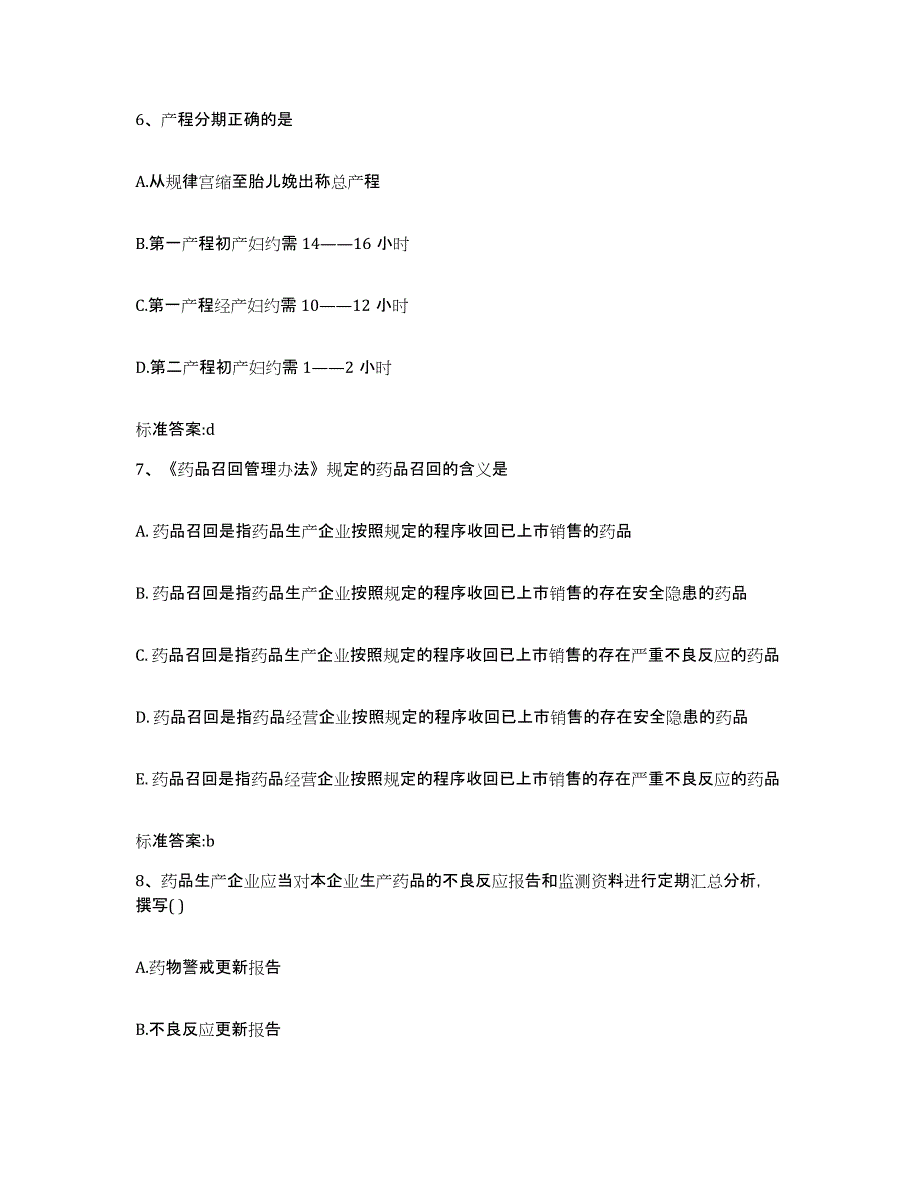 2022-2023年度辽宁省沈阳市大东区执业药师继续教育考试综合检测试卷B卷含答案_第3页