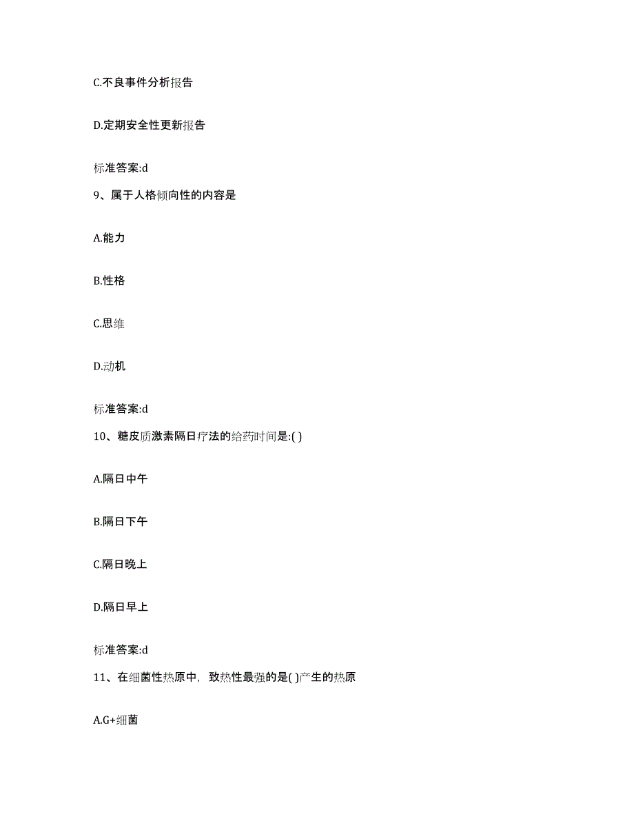 2022-2023年度辽宁省沈阳市大东区执业药师继续教育考试综合检测试卷B卷含答案_第4页