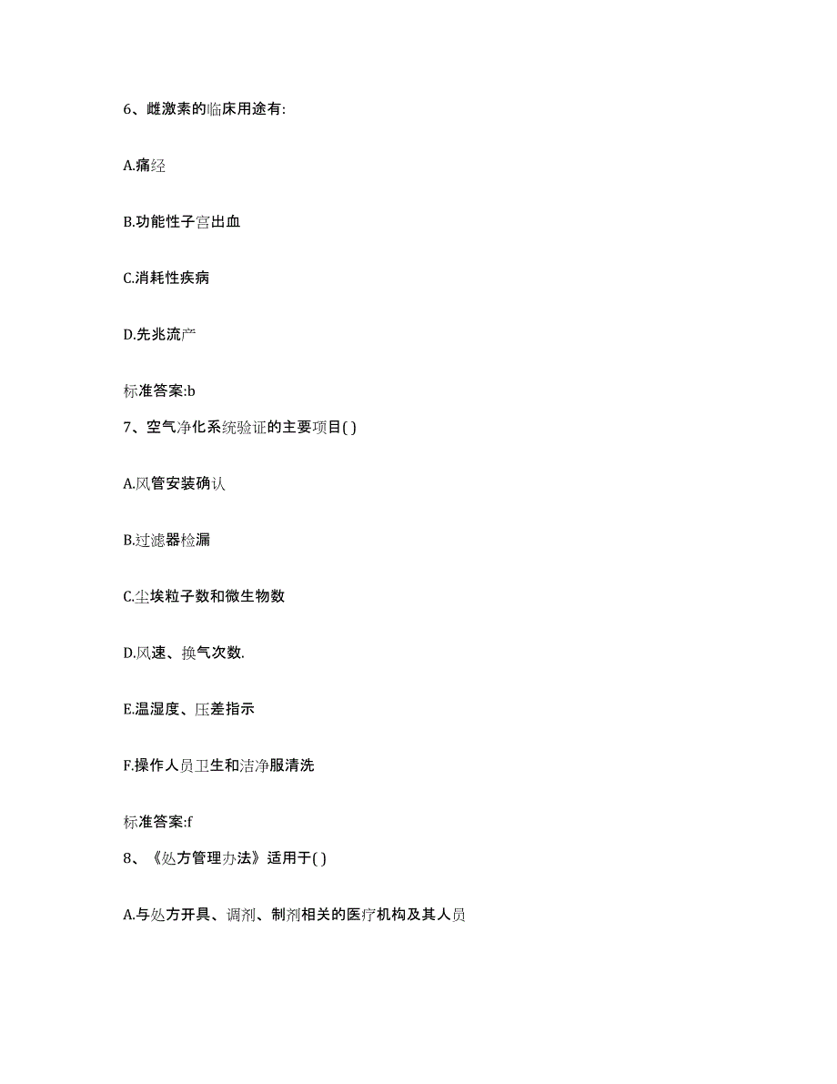 2022-2023年度辽宁省丹东市振兴区执业药师继续教育考试押题练习试题B卷含答案_第3页