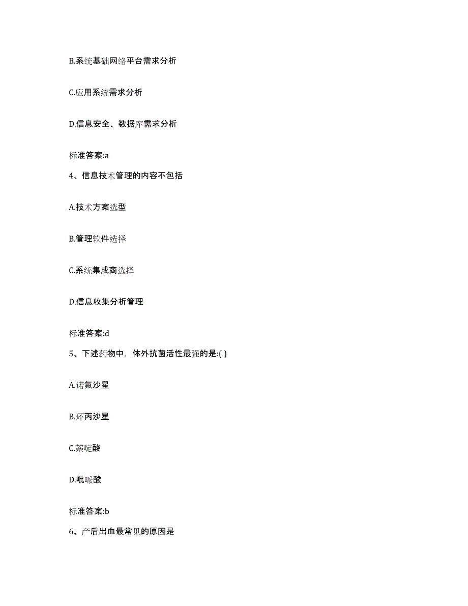 2022-2023年度陕西省安康市旬阳县执业药师继续教育考试试题及答案_第2页