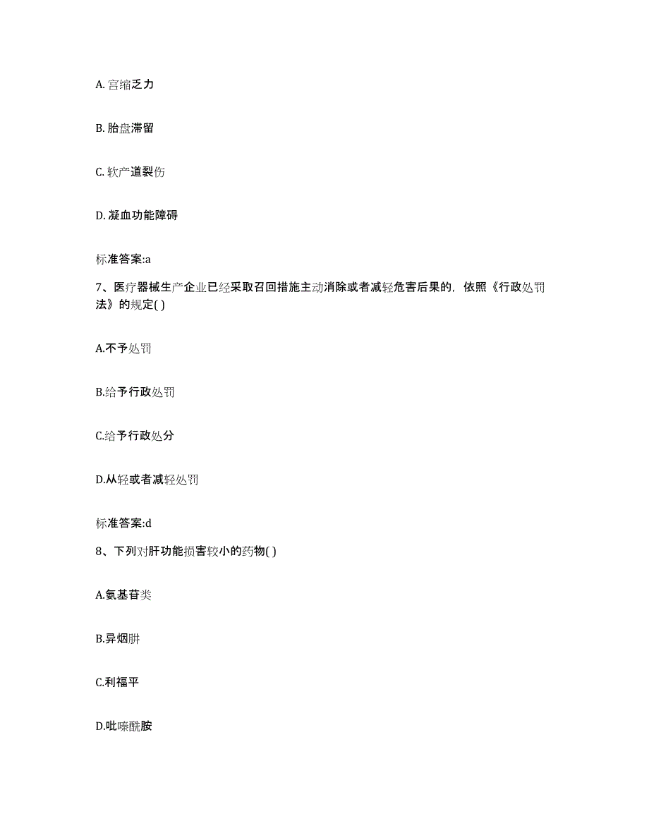 2022-2023年度陕西省安康市旬阳县执业药师继续教育考试试题及答案_第3页