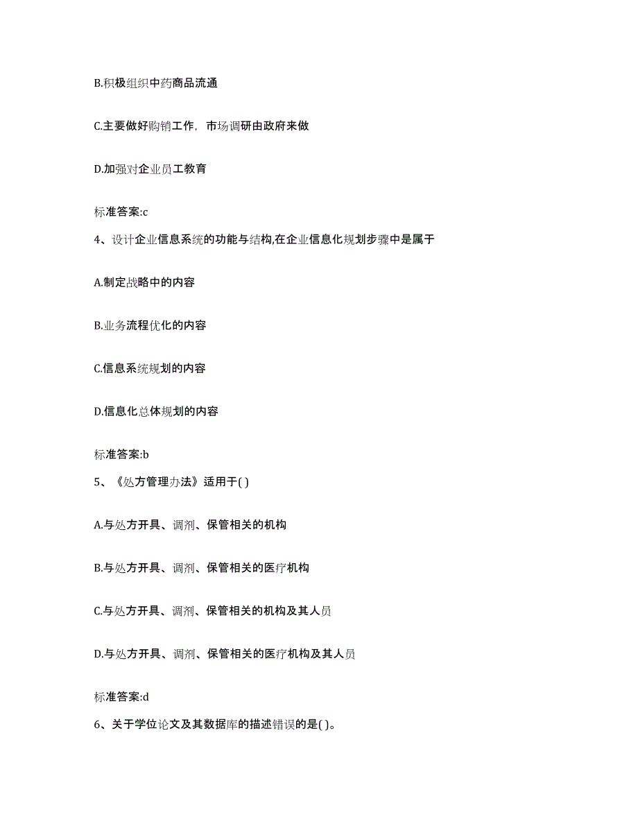 2022年度辽宁省鞍山市海城市执业药师继续教育考试通关提分题库(考点梳理)_第2页