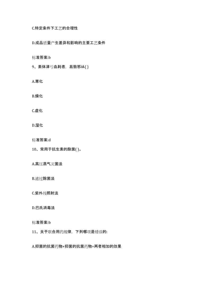 2022年度浙江省丽水市遂昌县执业药师继续教育考试提升训练试卷A卷附答案_第4页