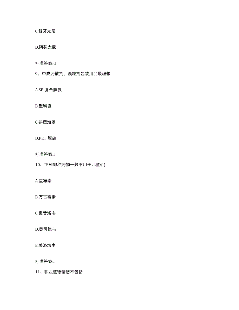 2022-2023年度陕西省商洛市执业药师继续教育考试真题练习试卷B卷附答案_第4页