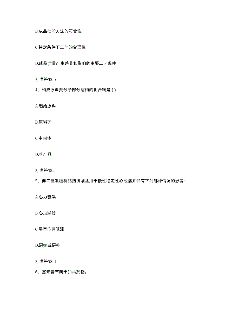 2022年度浙江省杭州市拱墅区执业药师继续教育考试题库与答案_第2页