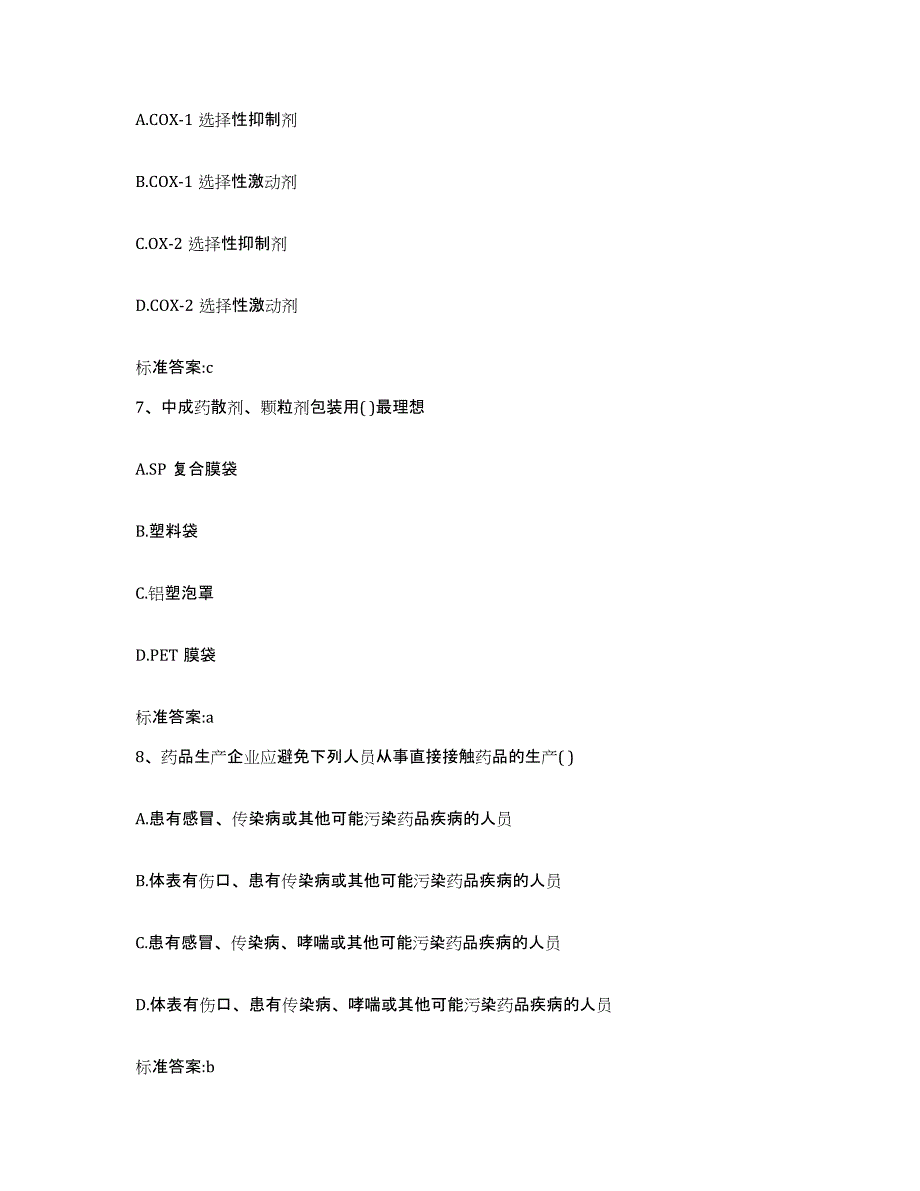 2022年度浙江省杭州市拱墅区执业药师继续教育考试题库与答案_第3页