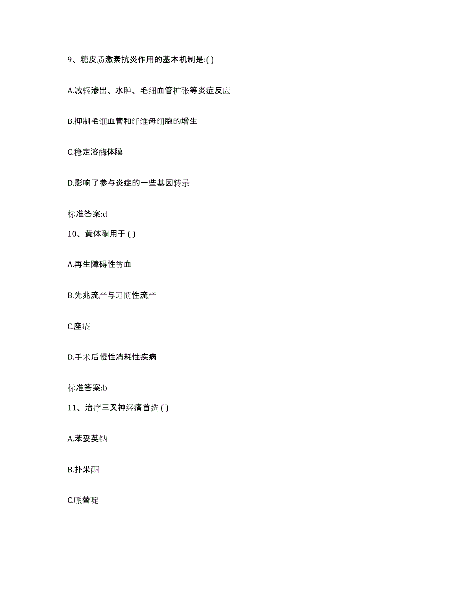 2022年度浙江省杭州市拱墅区执业药师继续教育考试题库与答案_第4页