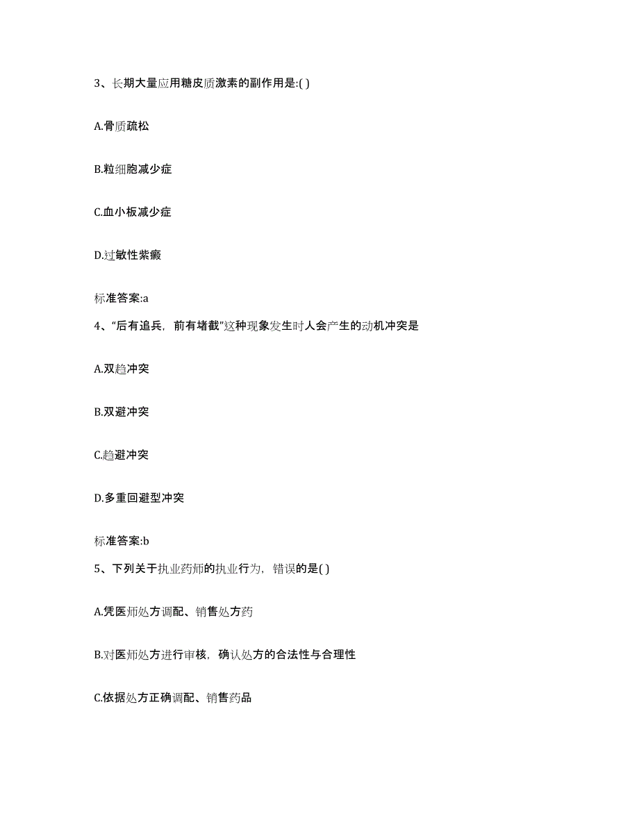 2022-2023年度陕西省宝鸡市金台区执业药师继续教育考试能力检测试卷A卷附答案_第2页