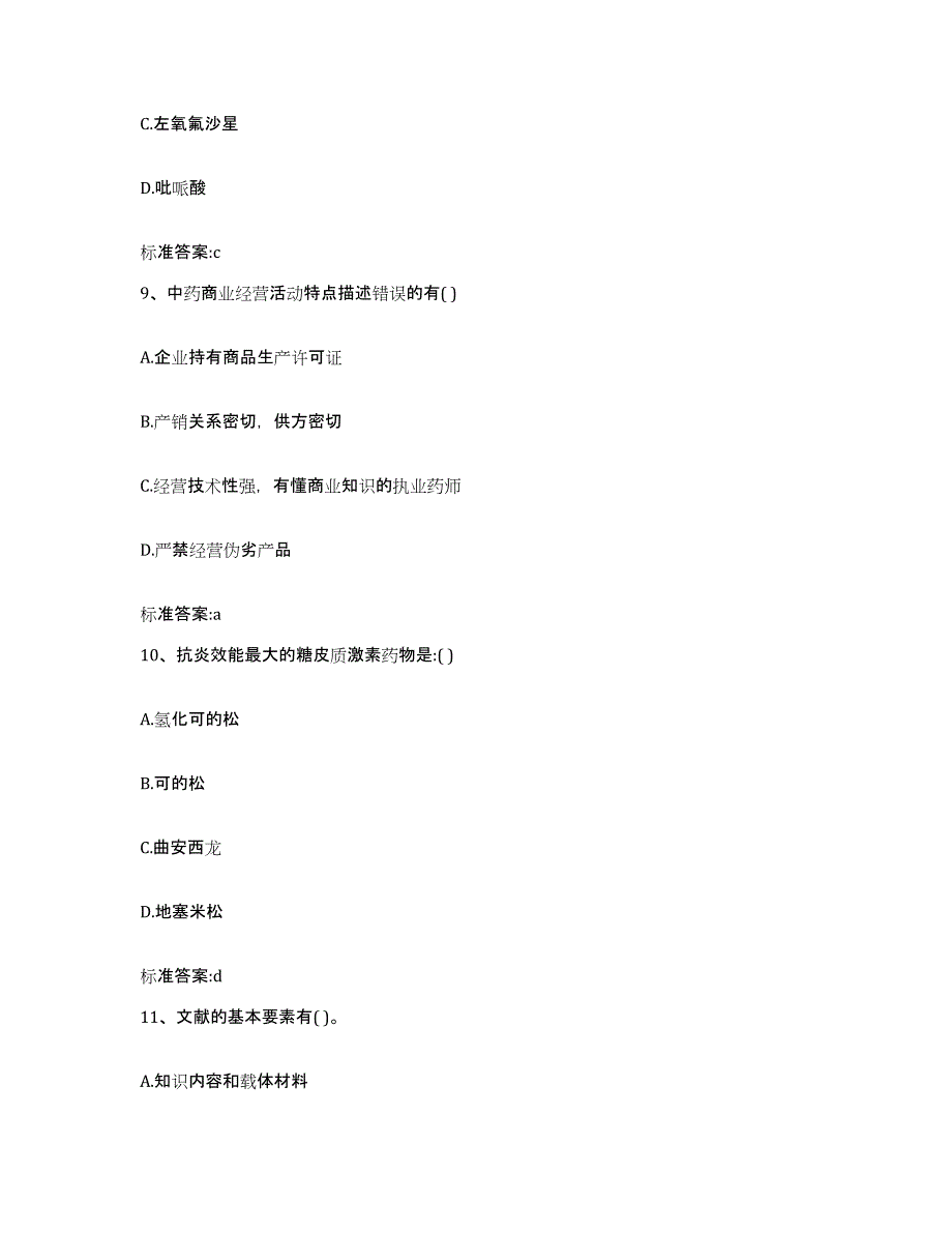 2022-2023年度陕西省宝鸡市金台区执业药师继续教育考试能力检测试卷A卷附答案_第4页