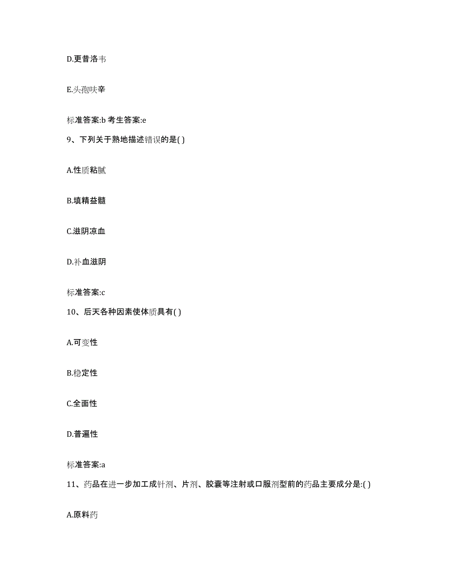 2022年度河南省信阳市潢川县执业药师继续教育考试题库综合试卷A卷附答案_第4页