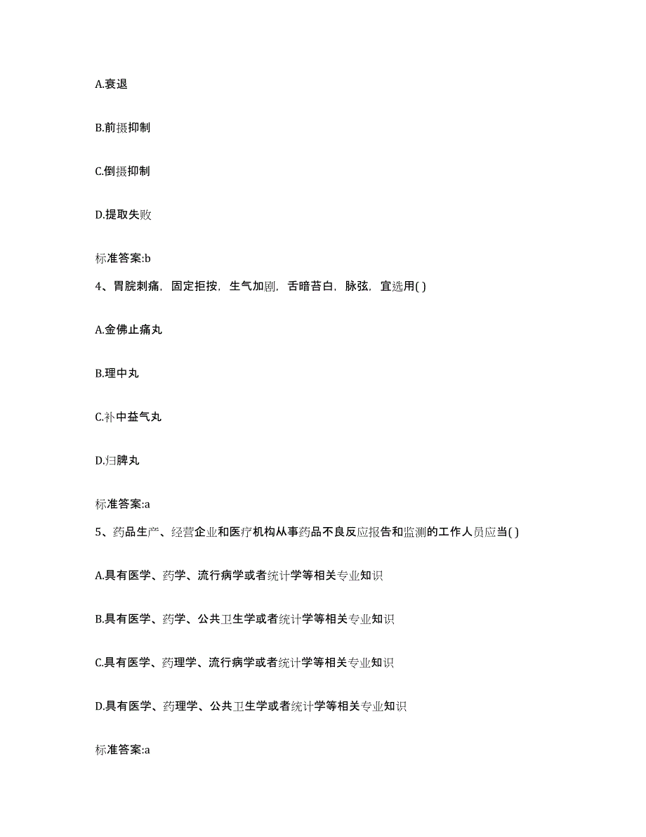 2022-2023年度黑龙江省双鸭山市友谊县执业药师继续教育考试题库检测试卷B卷附答案_第2页