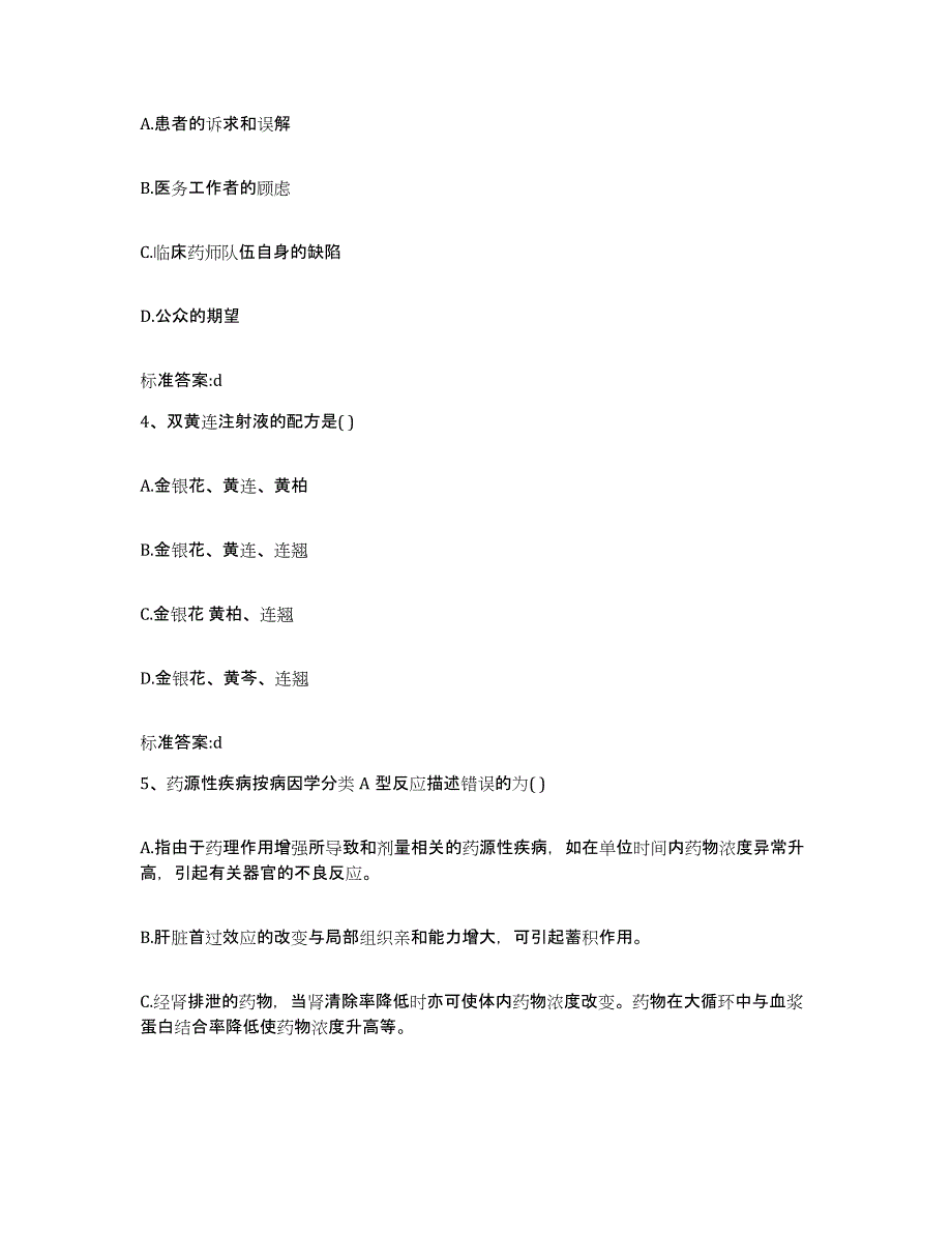 2022年度湖北省荆门市执业药师继续教育考试模拟考试试卷A卷含答案_第2页