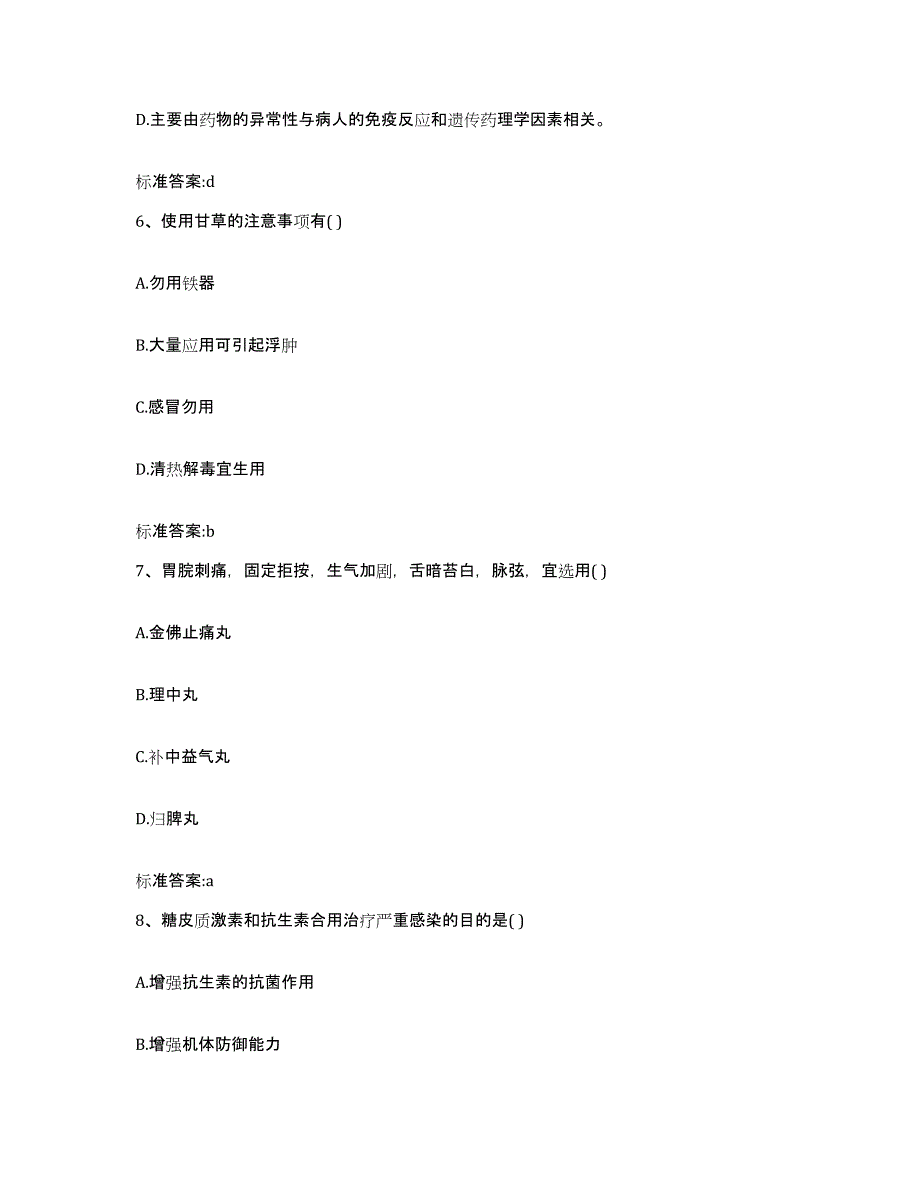 2022年度湖北省荆门市执业药师继续教育考试模拟考试试卷A卷含答案_第3页