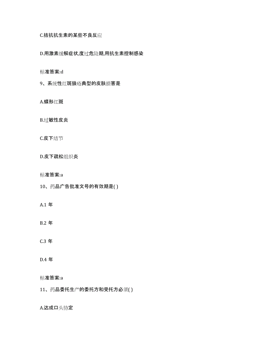 2022年度湖北省荆门市执业药师继续教育考试模拟考试试卷A卷含答案_第4页