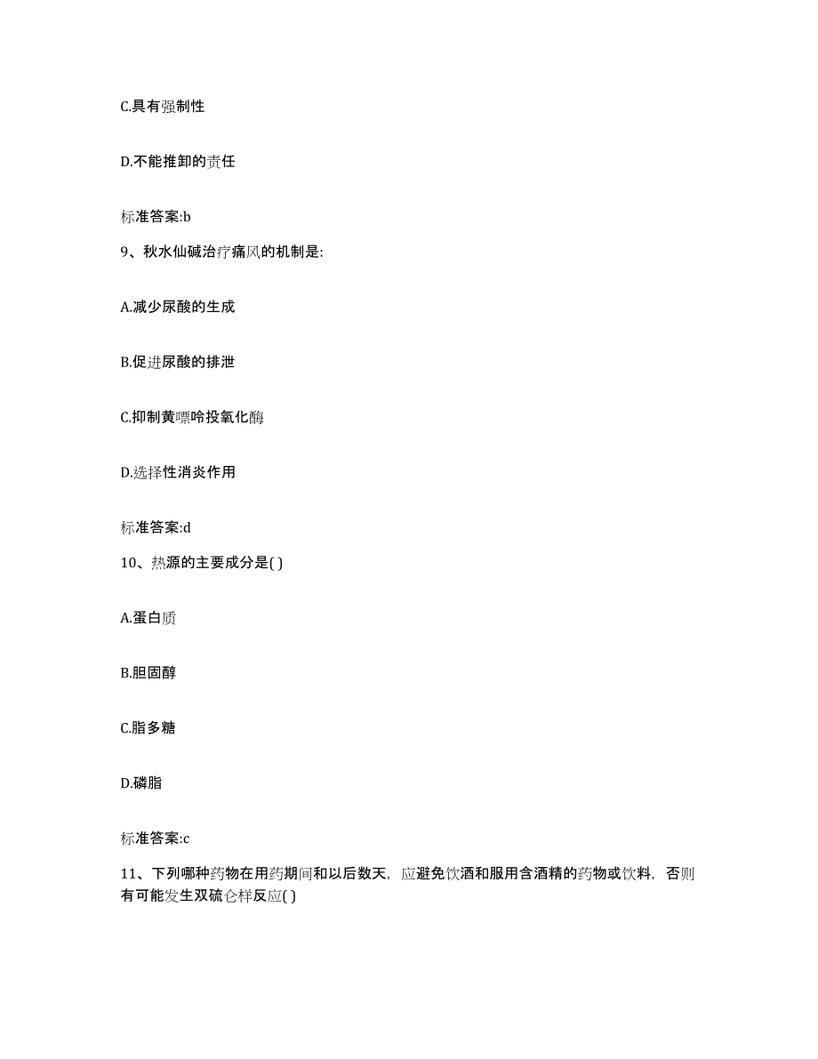 2022年度陕西省商洛市商州区执业药师继续教育考试自我检测试卷B卷附答案_第4页