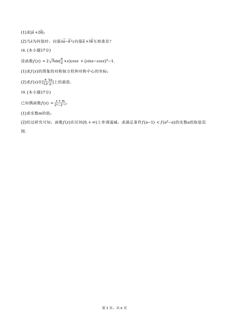 2023-2024学年云南省曲靖市马龙一中高一（下）月考数学试卷（含答案）_第3页