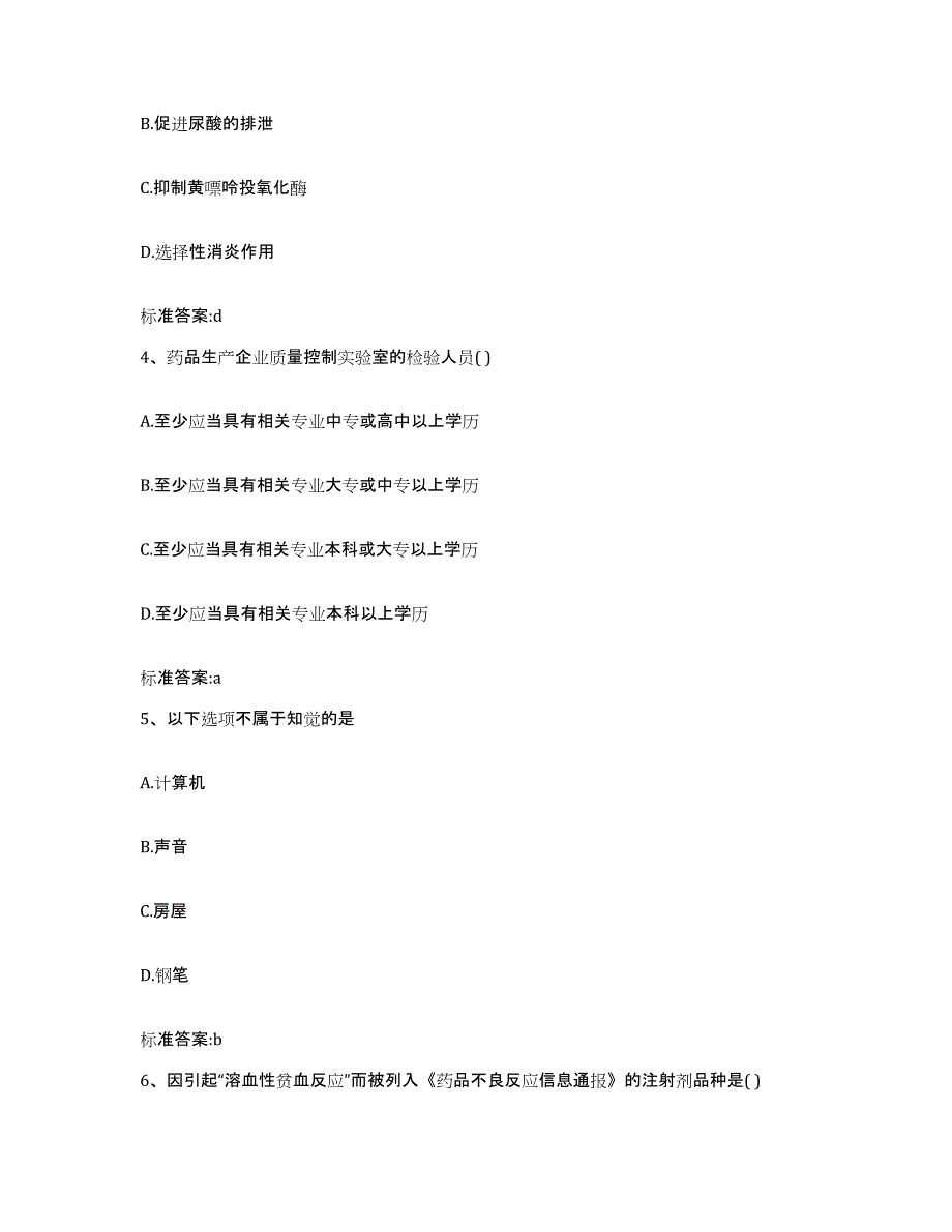 2022年度湖北省黄冈市团风县执业药师继续教育考试自我检测试卷B卷附答案_第2页