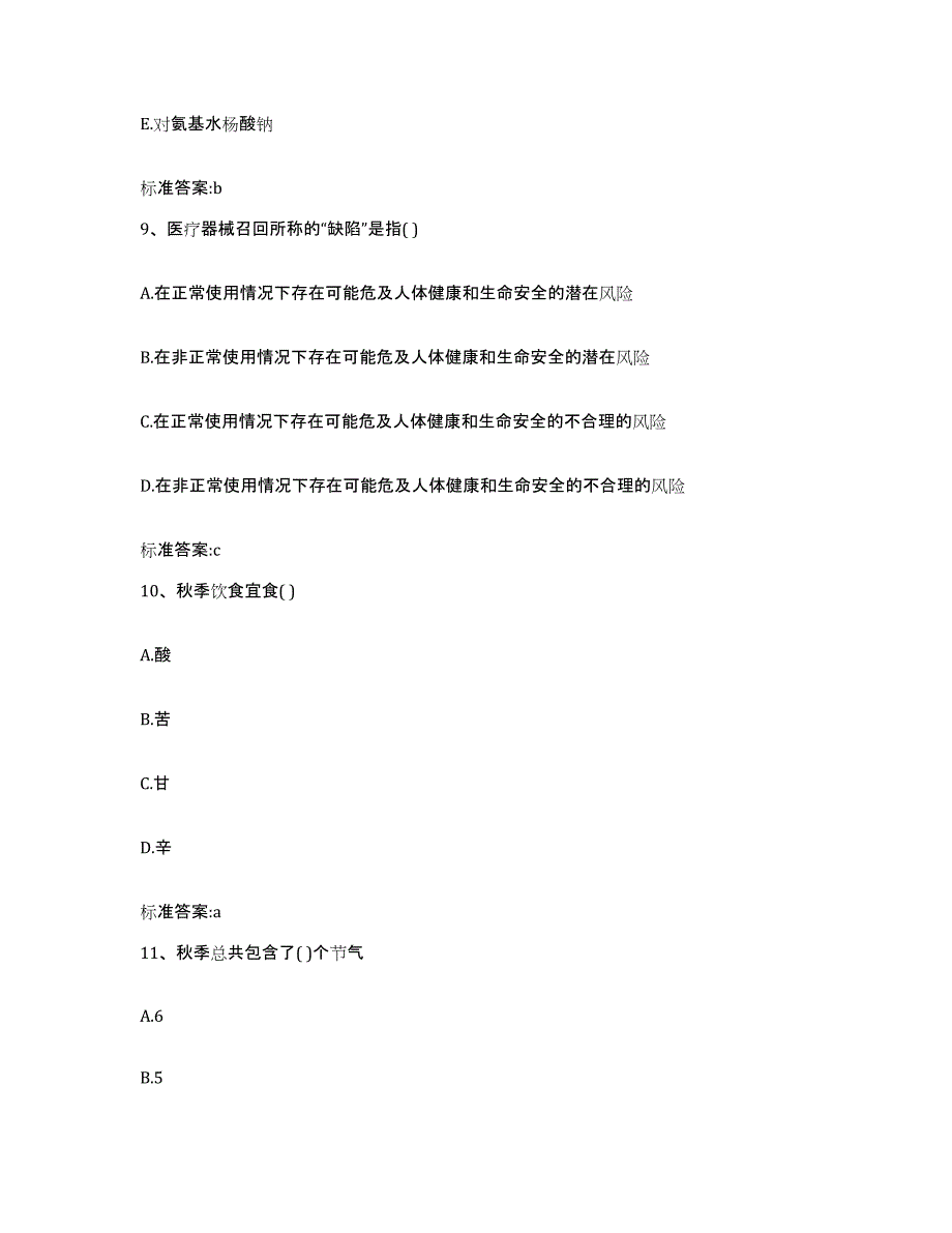 2022年度湖北省黄冈市团风县执业药师继续教育考试自我检测试卷B卷附答案_第4页