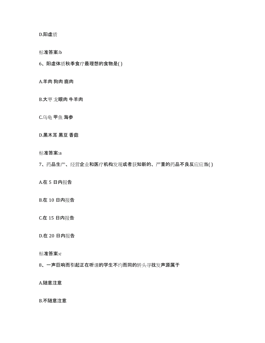 2022年度湖南省永州市江永县执业药师继续教育考试试题及答案_第3页