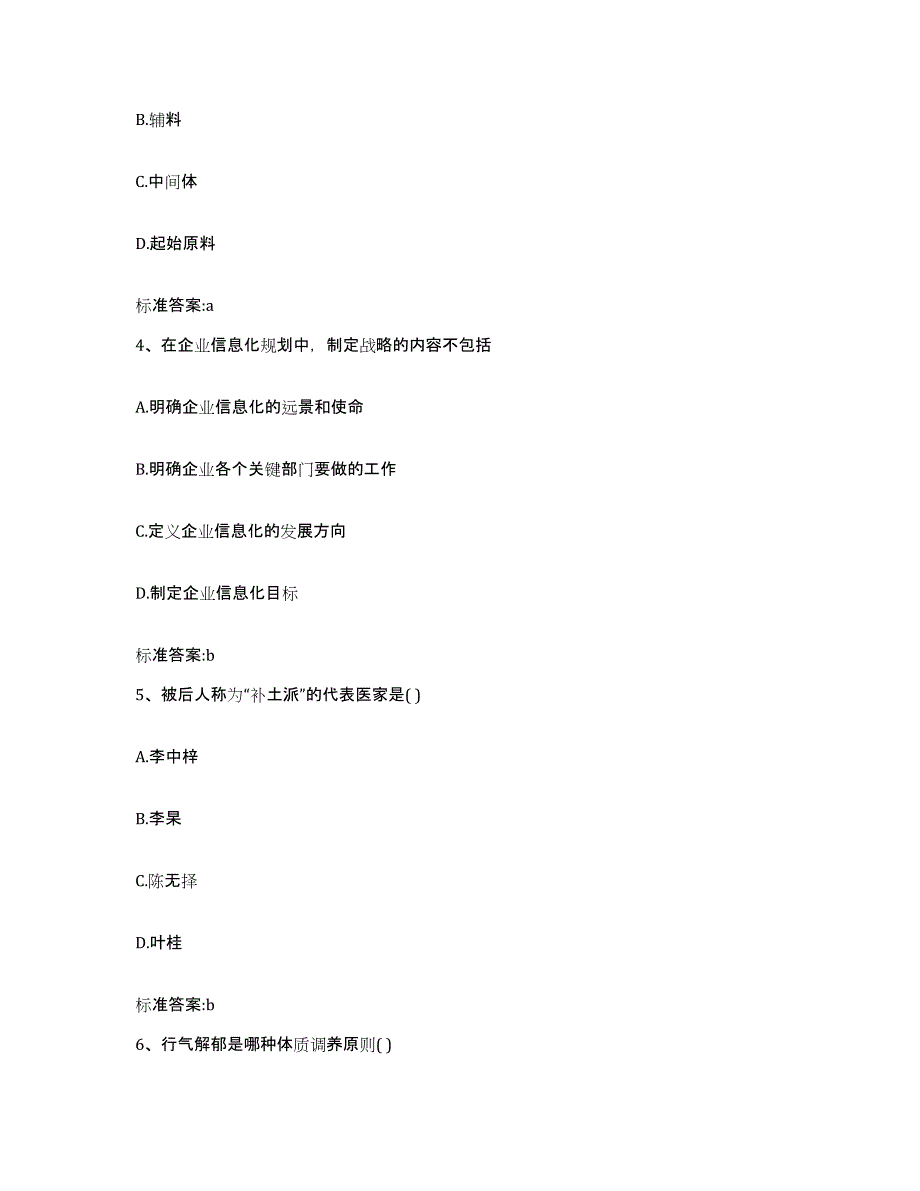 2022年度甘肃省临夏回族自治州和政县执业药师继续教育考试模拟预测参考题库及答案_第2页