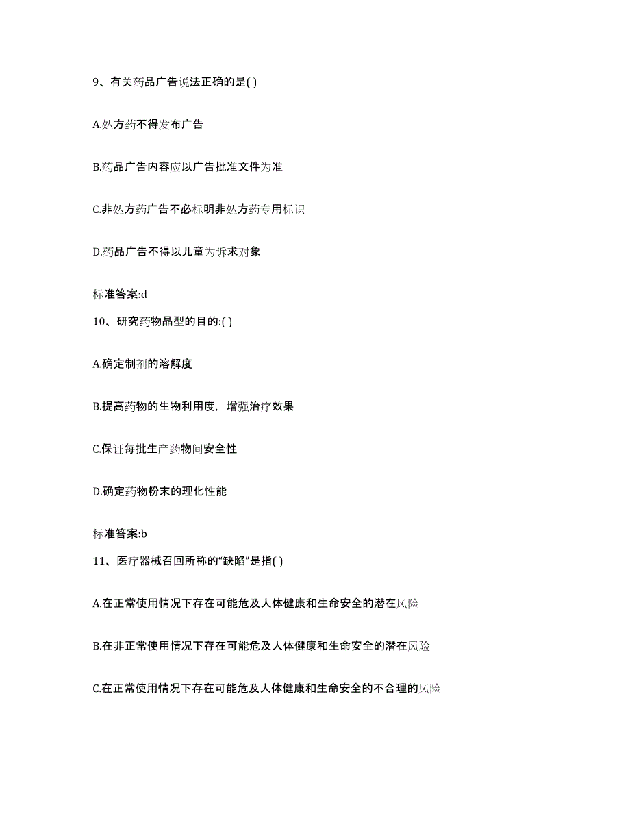 2022年度甘肃省临夏回族自治州和政县执业药师继续教育考试模拟预测参考题库及答案_第4页