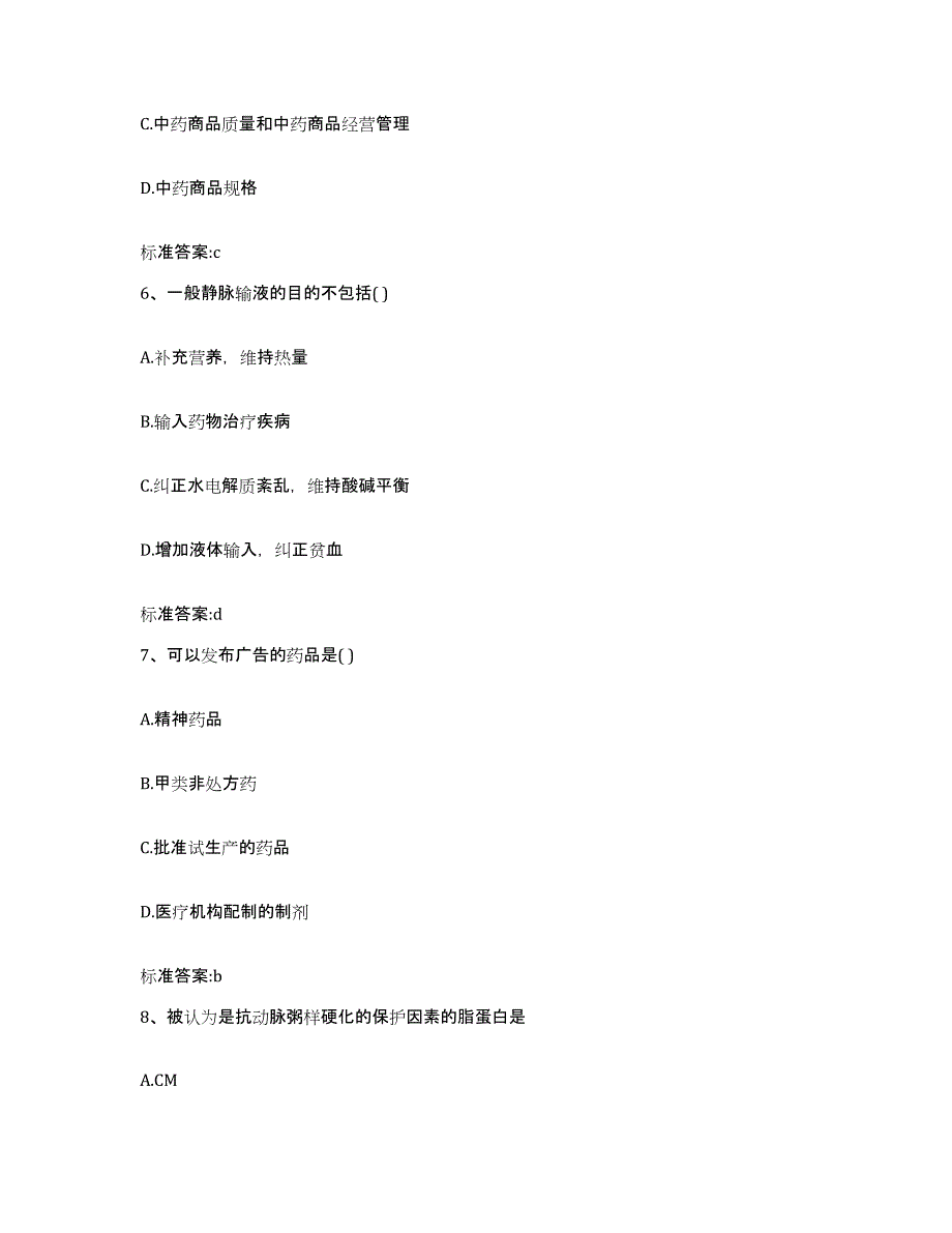 2022-2023年度陕西省渭南市富平县执业药师继续教育考试考前冲刺试卷B卷含答案_第3页