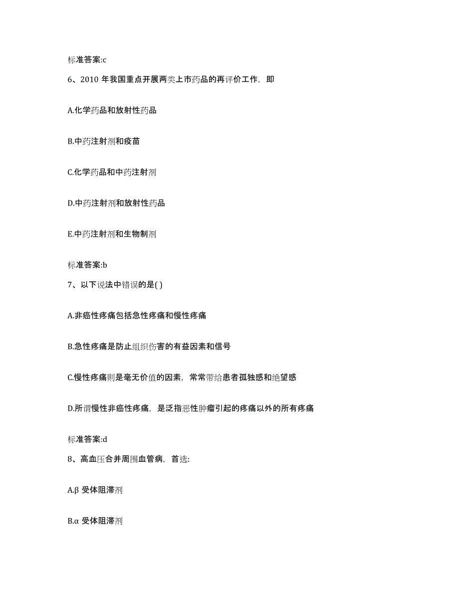 2022年度江苏省盐城市大丰市执业药师继续教育考试自我检测试卷B卷附答案_第3页