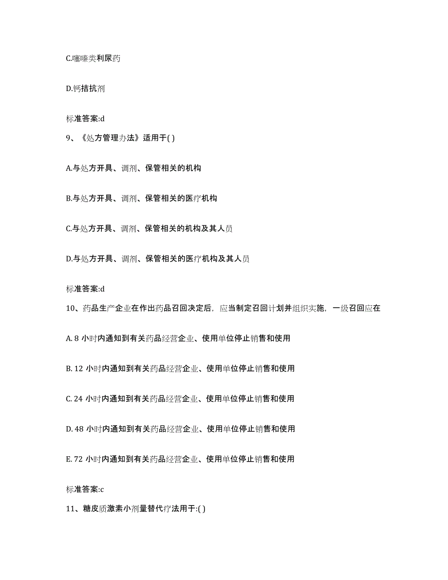 2022年度江苏省盐城市大丰市执业药师继续教育考试自我检测试卷B卷附答案_第4页