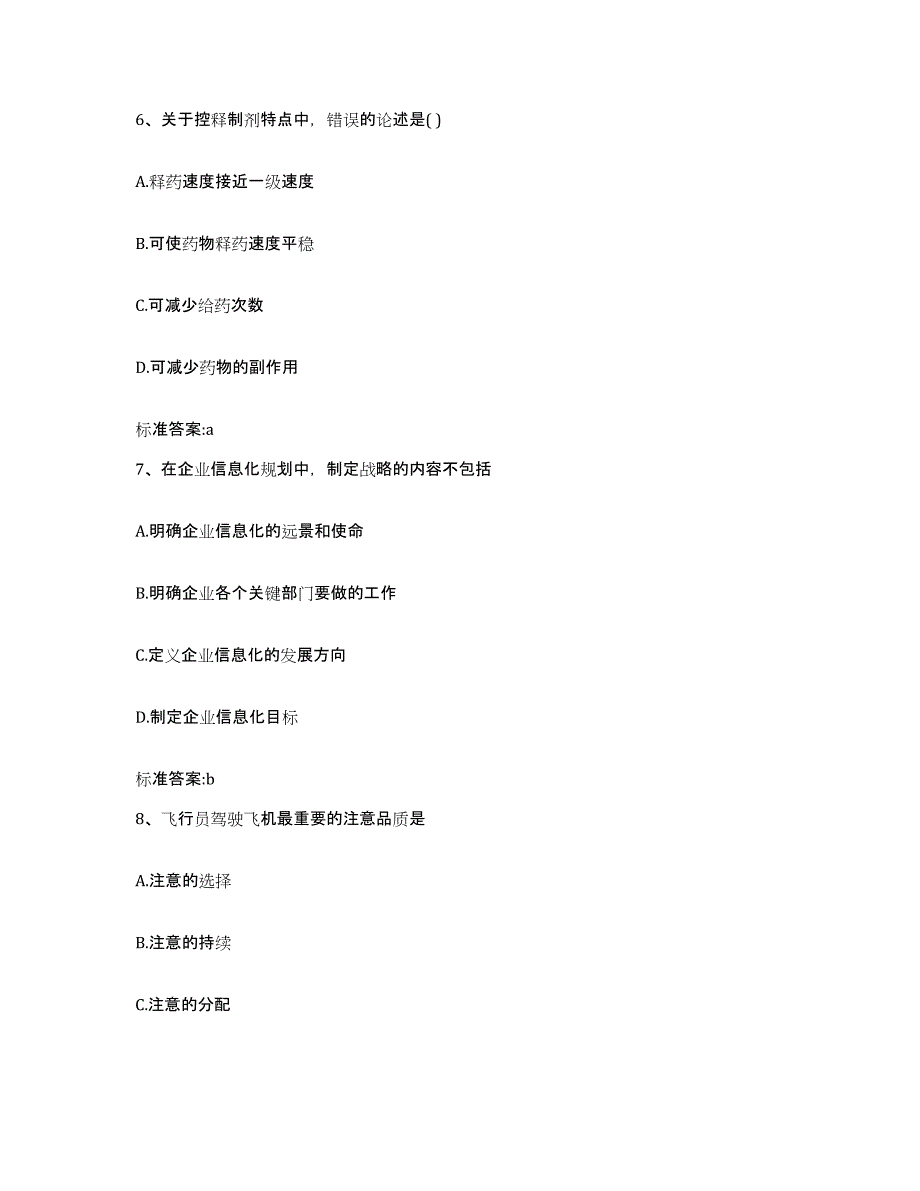 2022年度河南省洛阳市嵩县执业药师继续教育考试题库附答案（基础题）_第3页