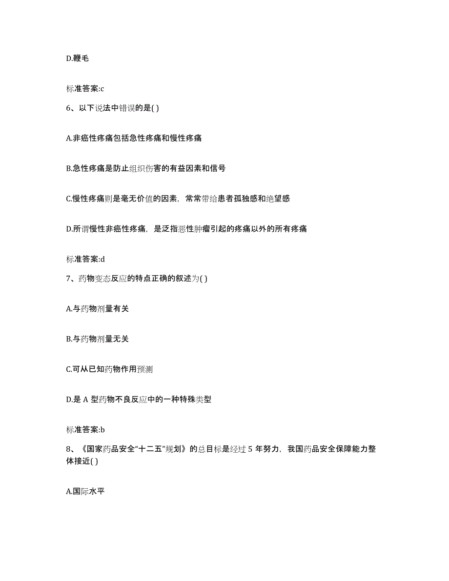 2022年度湖北省宜昌市执业药师继续教育考试过关检测试卷A卷附答案_第3页