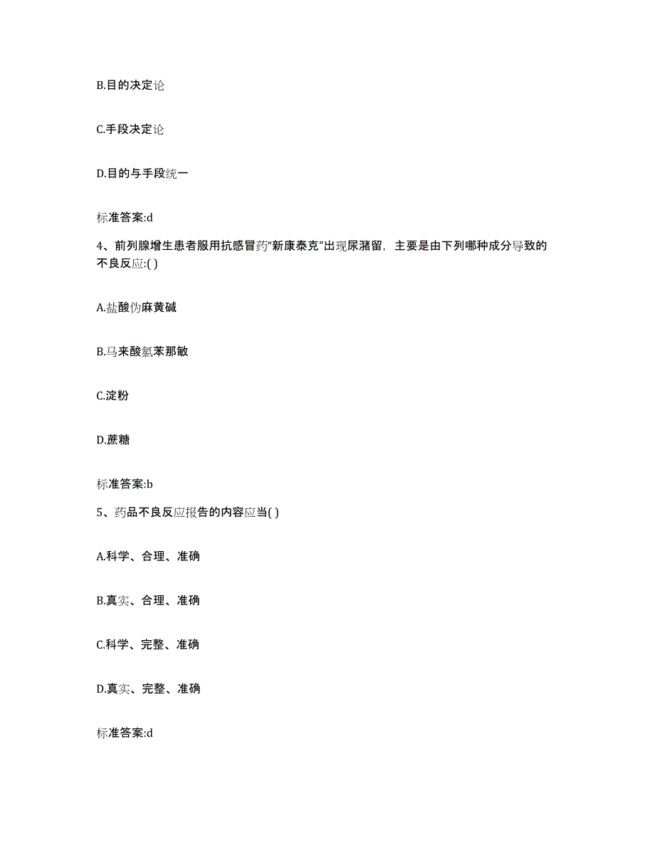 2022年度辽宁省锦州市凌海市执业药师继续教育考试能力检测试卷B卷附答案_第2页