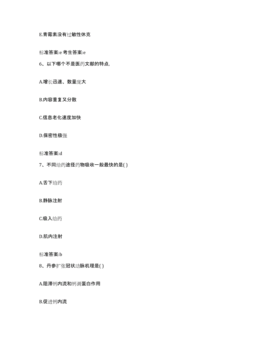 2022-2023年度陕西省渭南市大荔县执业药师继续教育考试基础试题库和答案要点_第3页