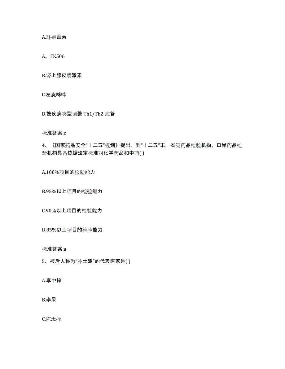 2022年度海南省五指山市执业药师继续教育考试综合检测试卷A卷含答案_第2页