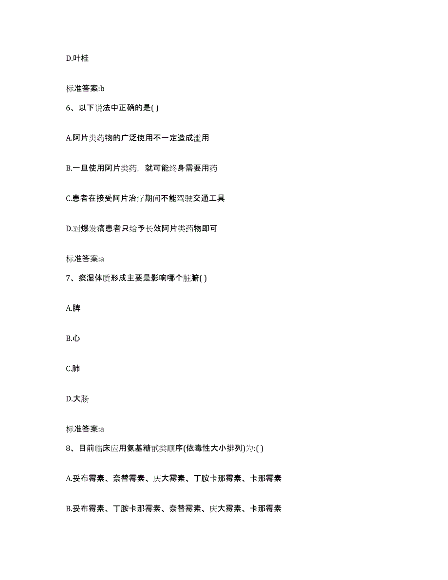 2022年度海南省五指山市执业药师继续教育考试综合检测试卷A卷含答案_第3页