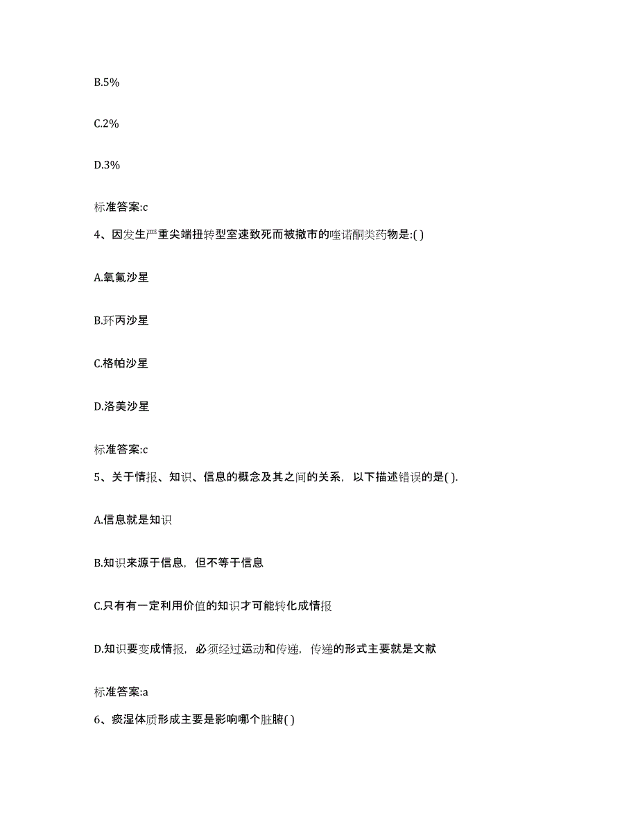 2022年度湖北省宜昌市西陵区执业药师继续教育考试练习题及答案_第2页